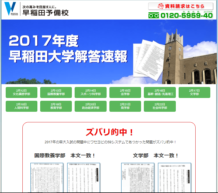 早稲田大学の過去問 解答 解説を無料でダウンロードする方法 Study For スタディフォー