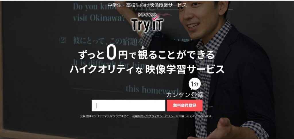 TryITのHP